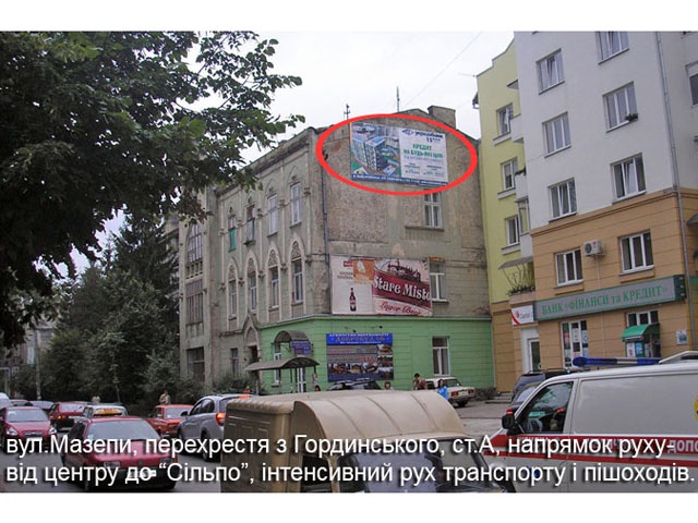 Щит 6x3,  306 Мазепи-Гординського