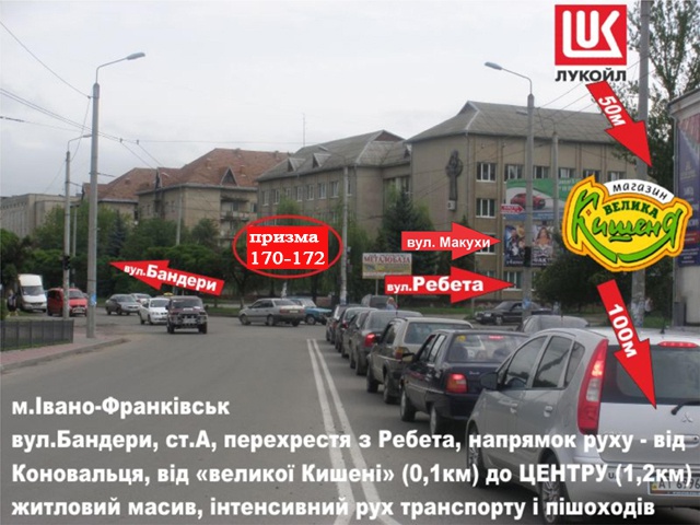 Призма 6x3,  Бандери-Ребета-Коновальця  в центр ст.А (призма)