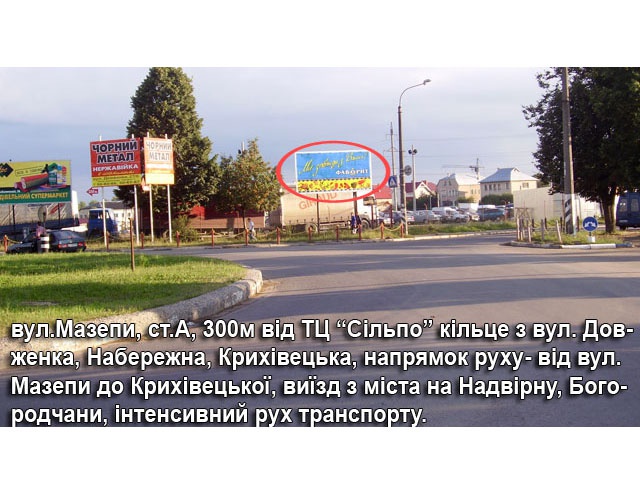 Щит 6x3,  Мазепи (кільце)  навпроти СІЛЬПО (правий)