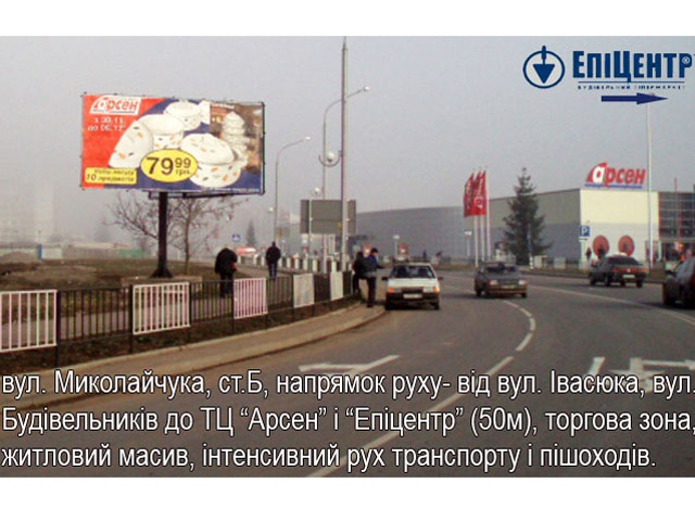 Щит 6x3,  Миколайчука (ЕПІЦЕНТР) б