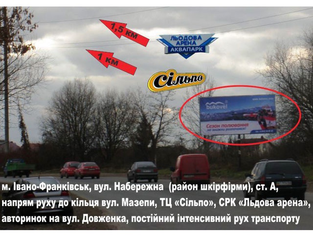 Щит 6x3,  Набережна ім. Стефаника    шкірфірма (а)