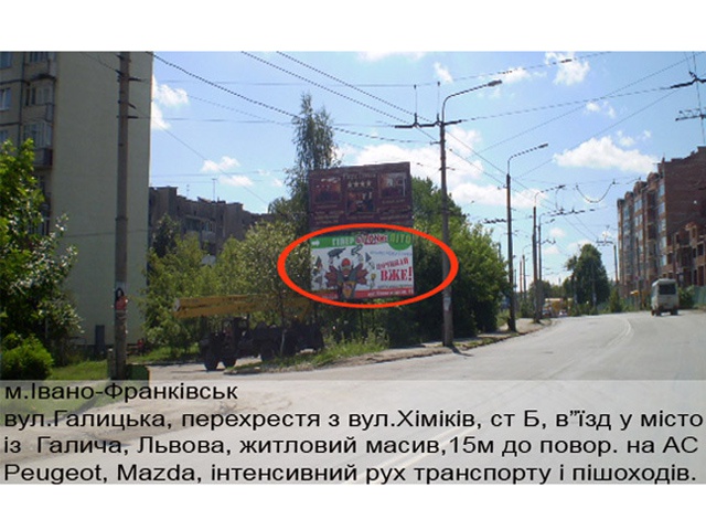 Щит 6x3,  Галицька-Хіміків (Б)низ