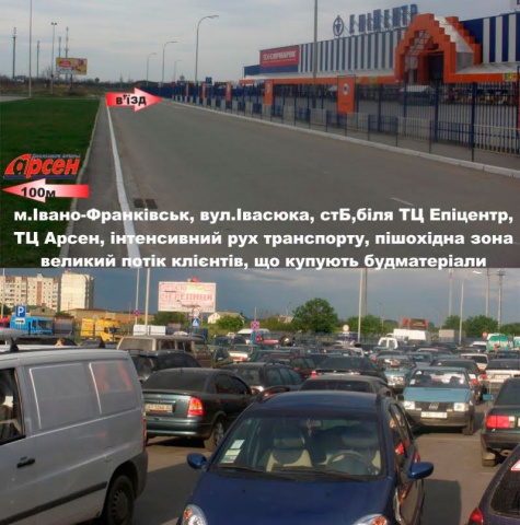 Щит 6x3,  Івасюка, Миколайчука, Район Арсену, Район Епіцентру