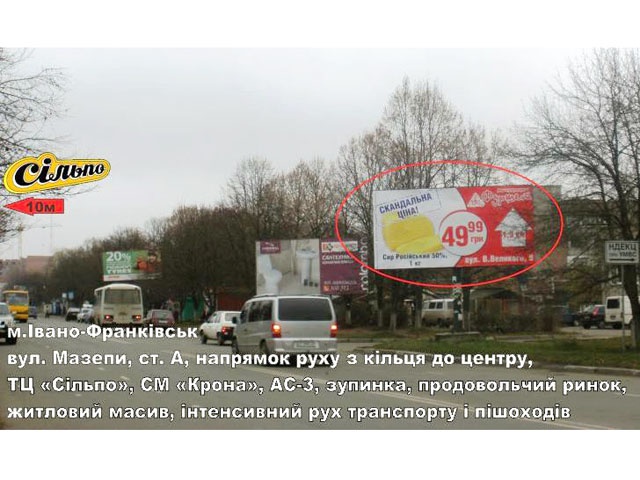 Щит 6x3,  Мазепи  СІЛЬПО ст.А