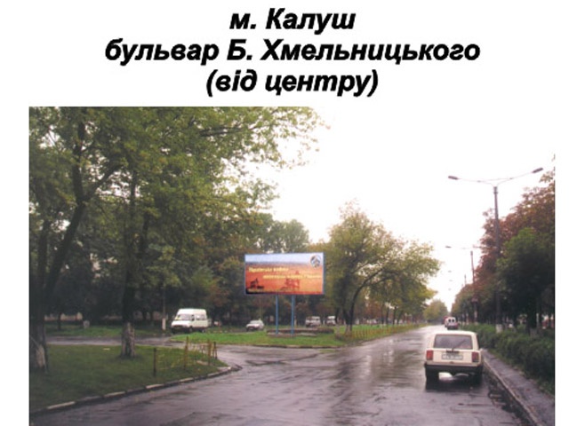 Щит 6x3,  Калуш Б.Хмельницького (від центру)