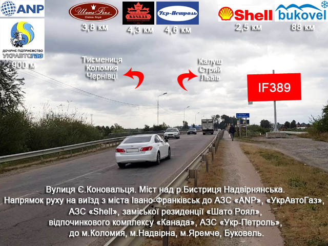 Щит 6x3,  Коновальця - Черніїв, Коновальця до Shell поруч моста виїзд ст А