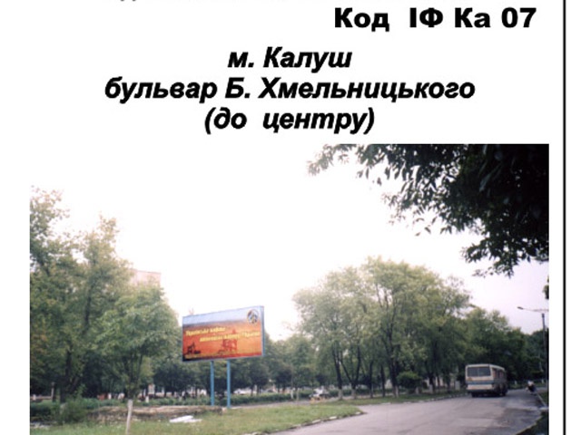 Щит 6x3,  Калуш Б.Хмельницького (до центру)
